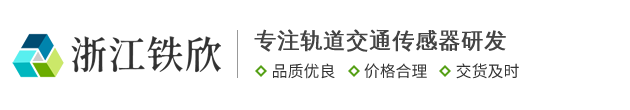 浙江铁欣电子科技